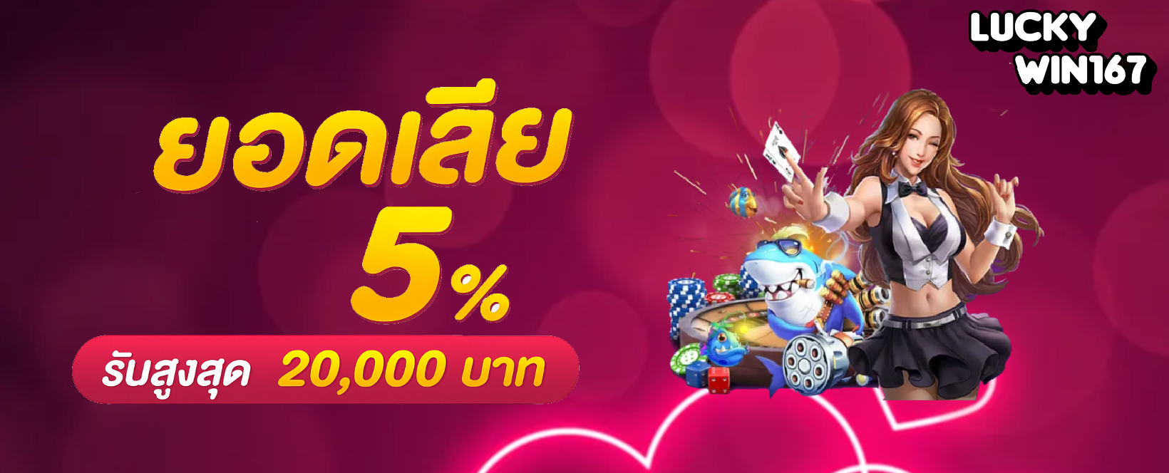 Lucky167 โปรโมชั่น