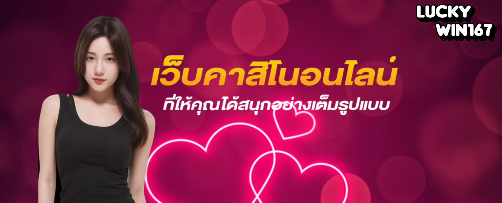 Lucky167 โปรโมชั่น